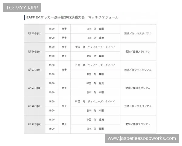 东亚杯赛程安排公布，赛事将于近期展开